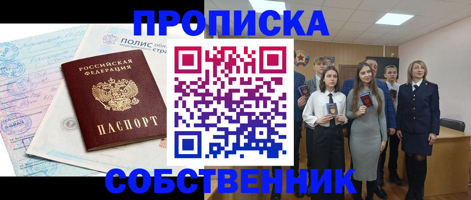 прописка законно в Новочебоксарске